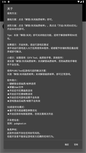 pubgtool画质助手本安卓免费版图2