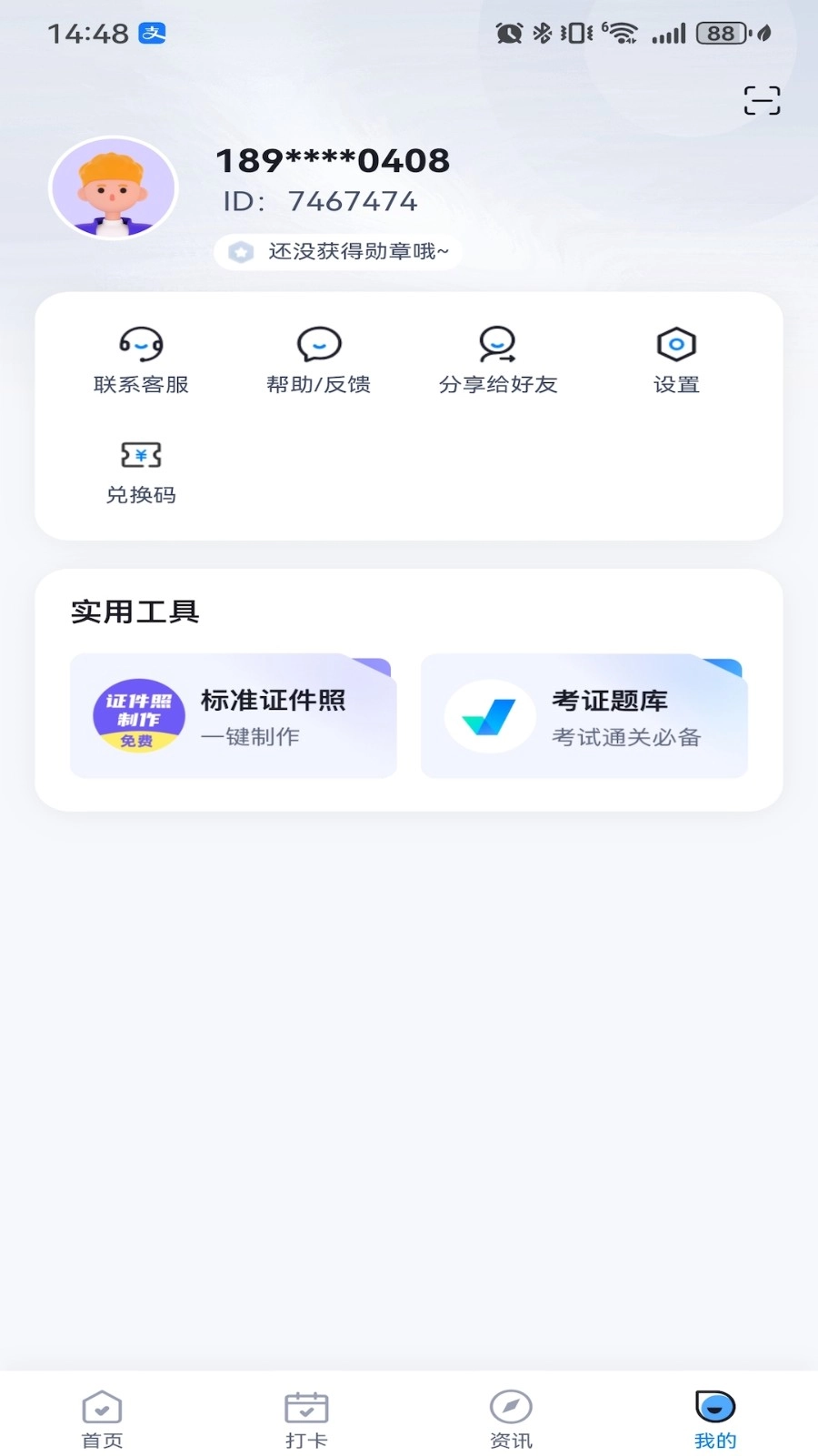 中职普测免费原版图1
