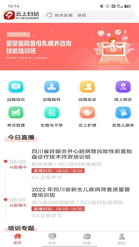 四川云上妇幼平台无广告版图4