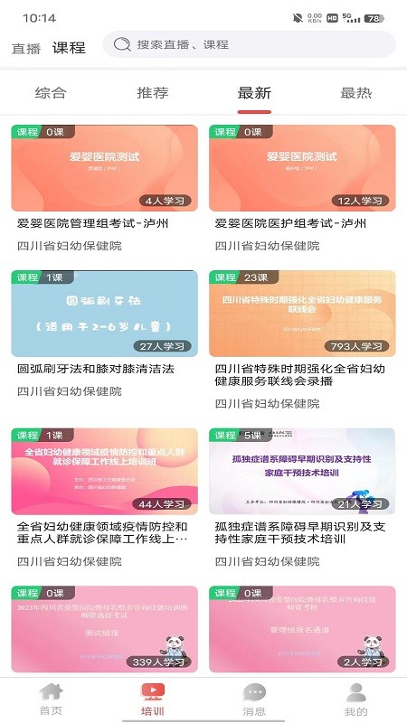四川云上妇幼平台无广告版图3