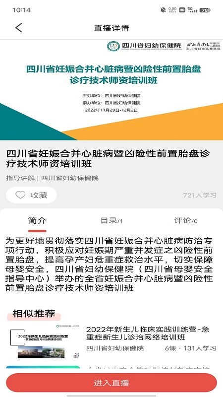 四川云上妇幼平台无广告版图2
