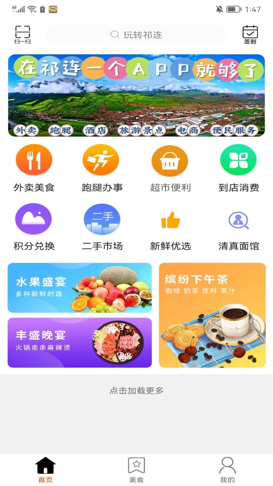 玩转祁连正版图3