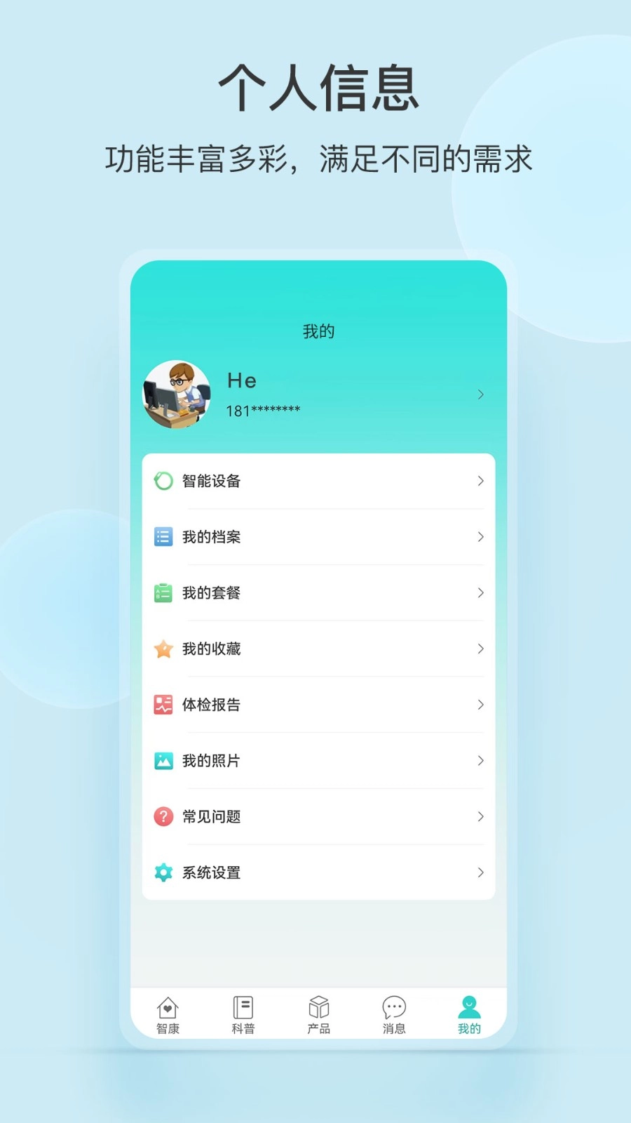 中顺智康最新免费版图2