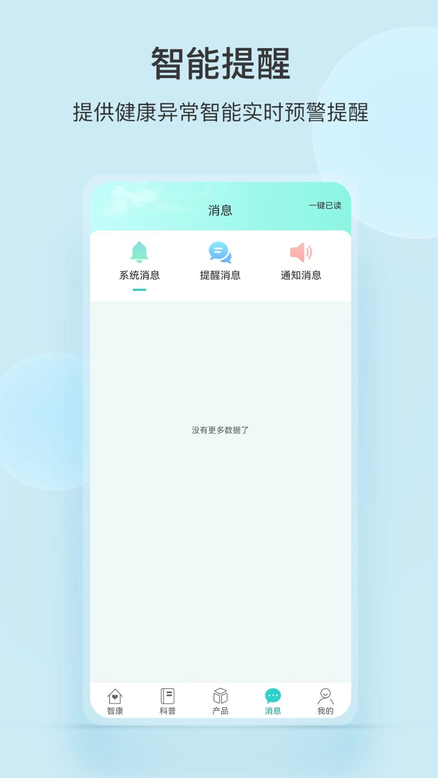 中顺智康最新免费版图1