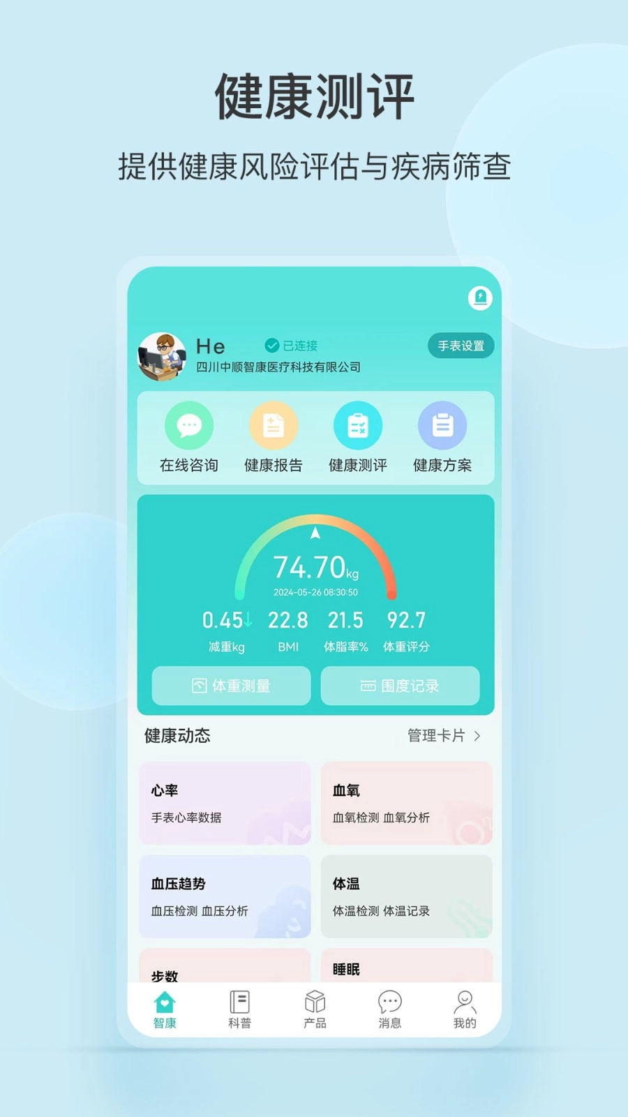 中顺智康最新免费版图3