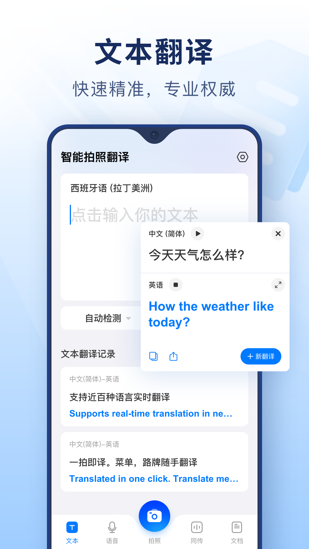 智能拍照翻译APP图4