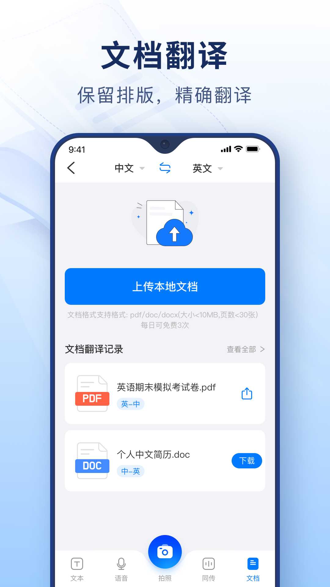 智能拍照翻译APP图3
