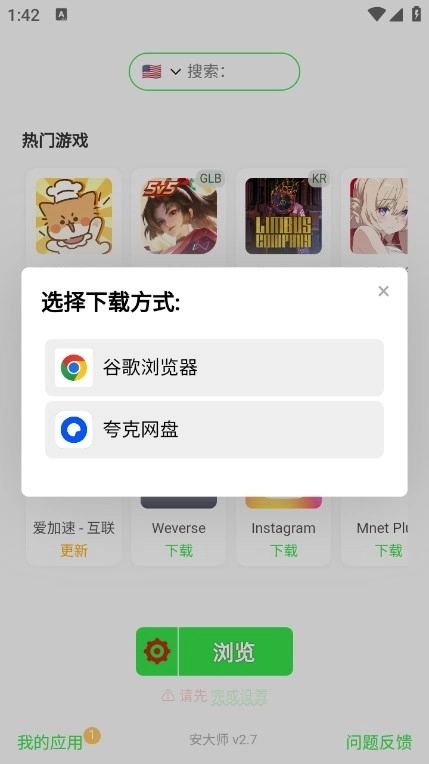 安大师xapk器安卓免费版图1