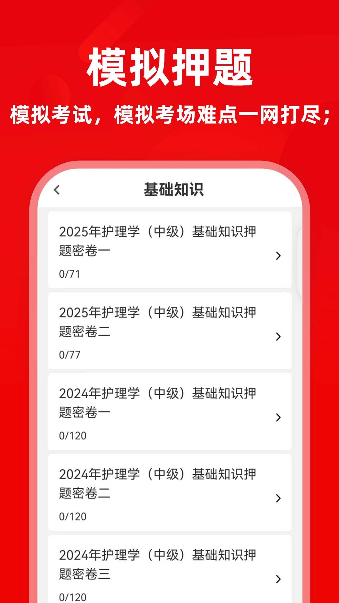 主管护师牛题库最新免费版图2