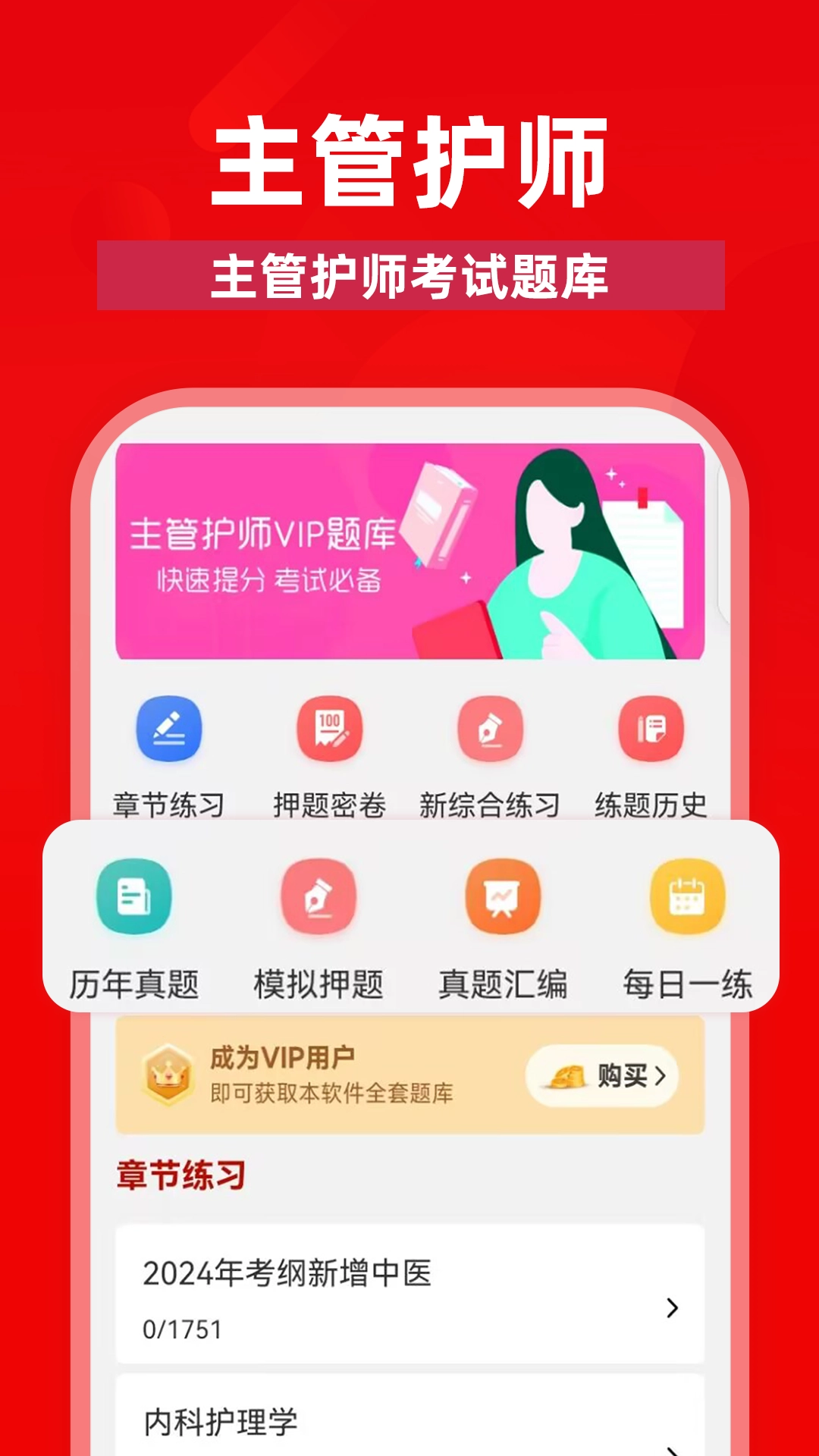 主管护师牛题库最新免费版图4