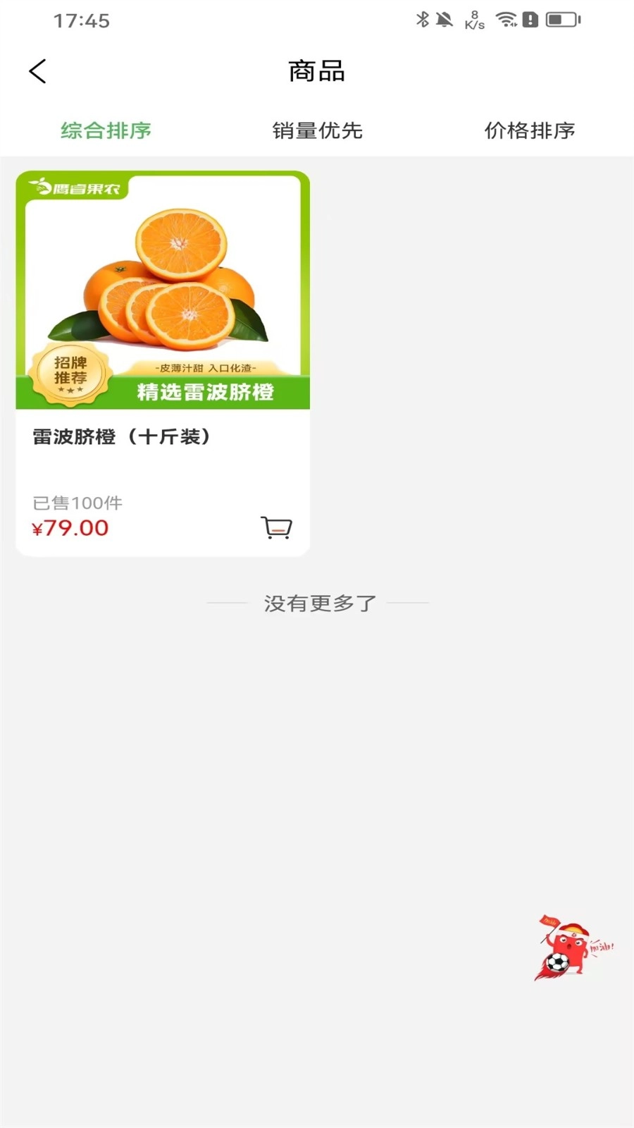 鹰睿果农安卓版图1