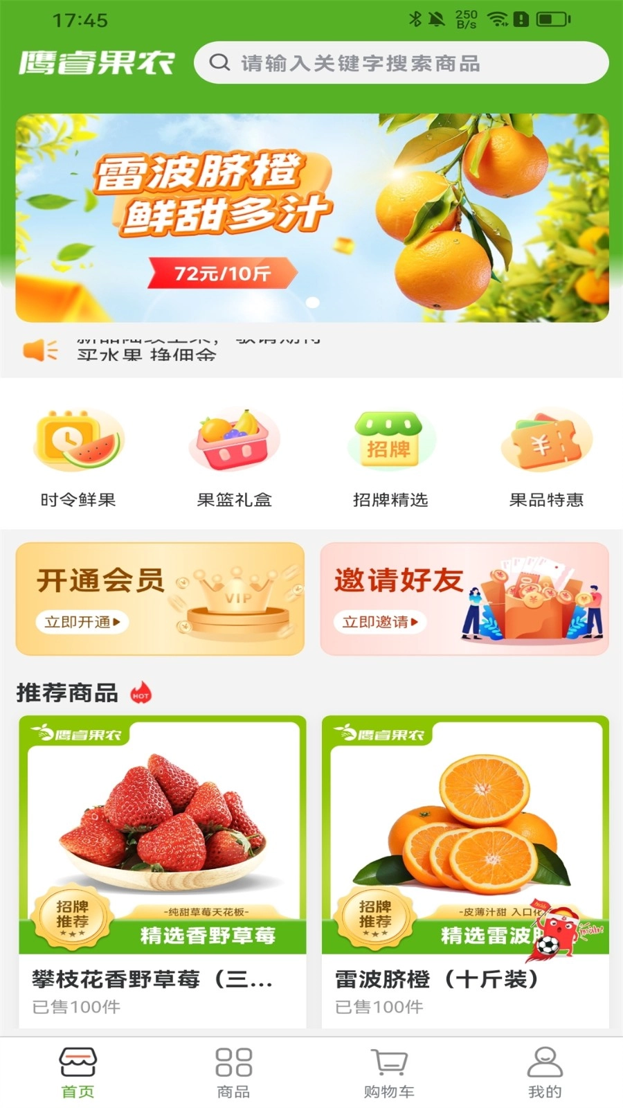 鹰睿果农安卓版图2