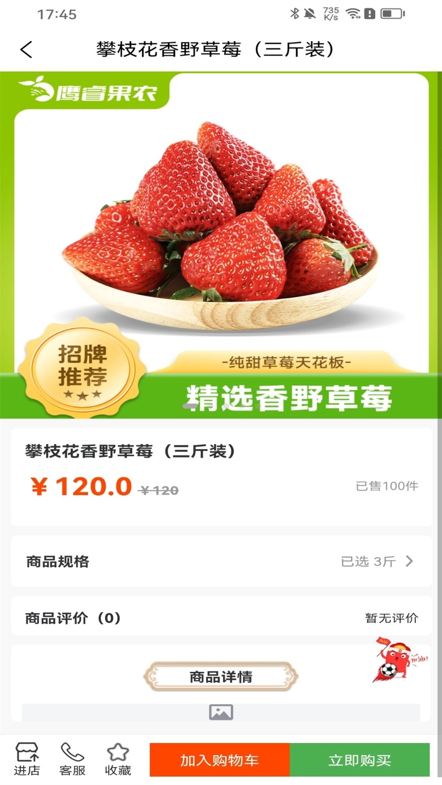 鹰睿果农安卓版图3