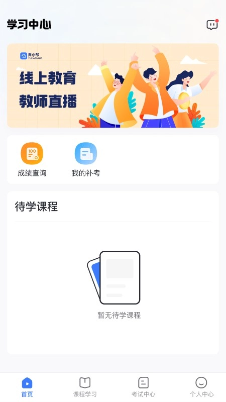亿学宝云最新版图2