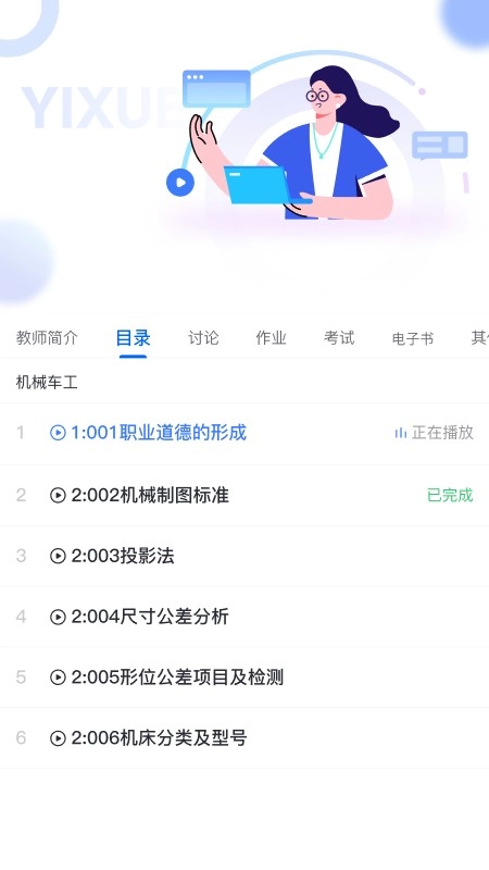 亿学宝云最新版图1