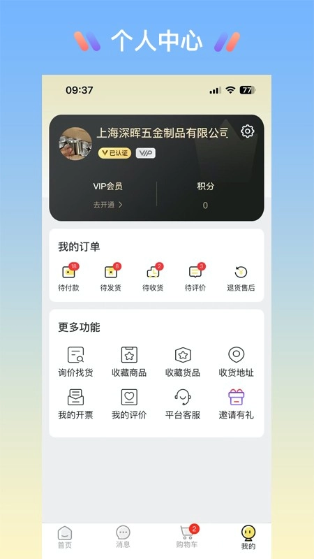 找东东官方版图2