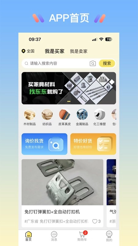 找东东官方版图4