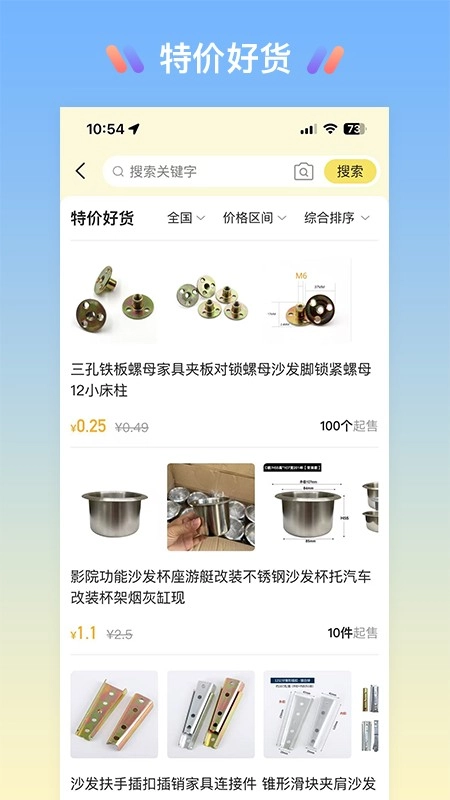 找东东官方版图1