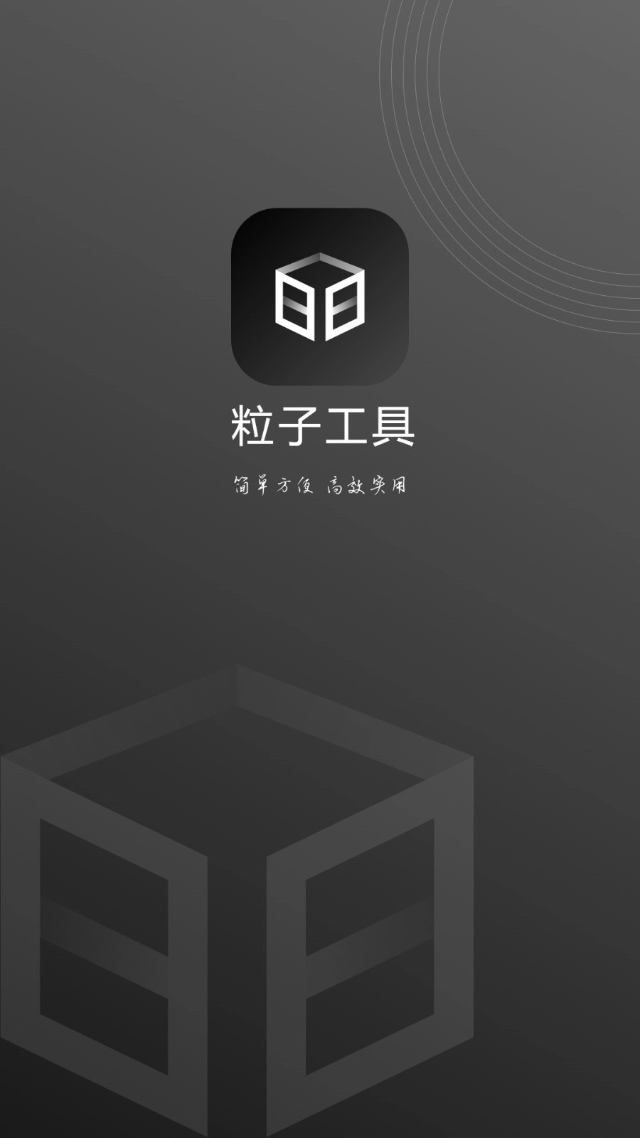粒子工具正版图4