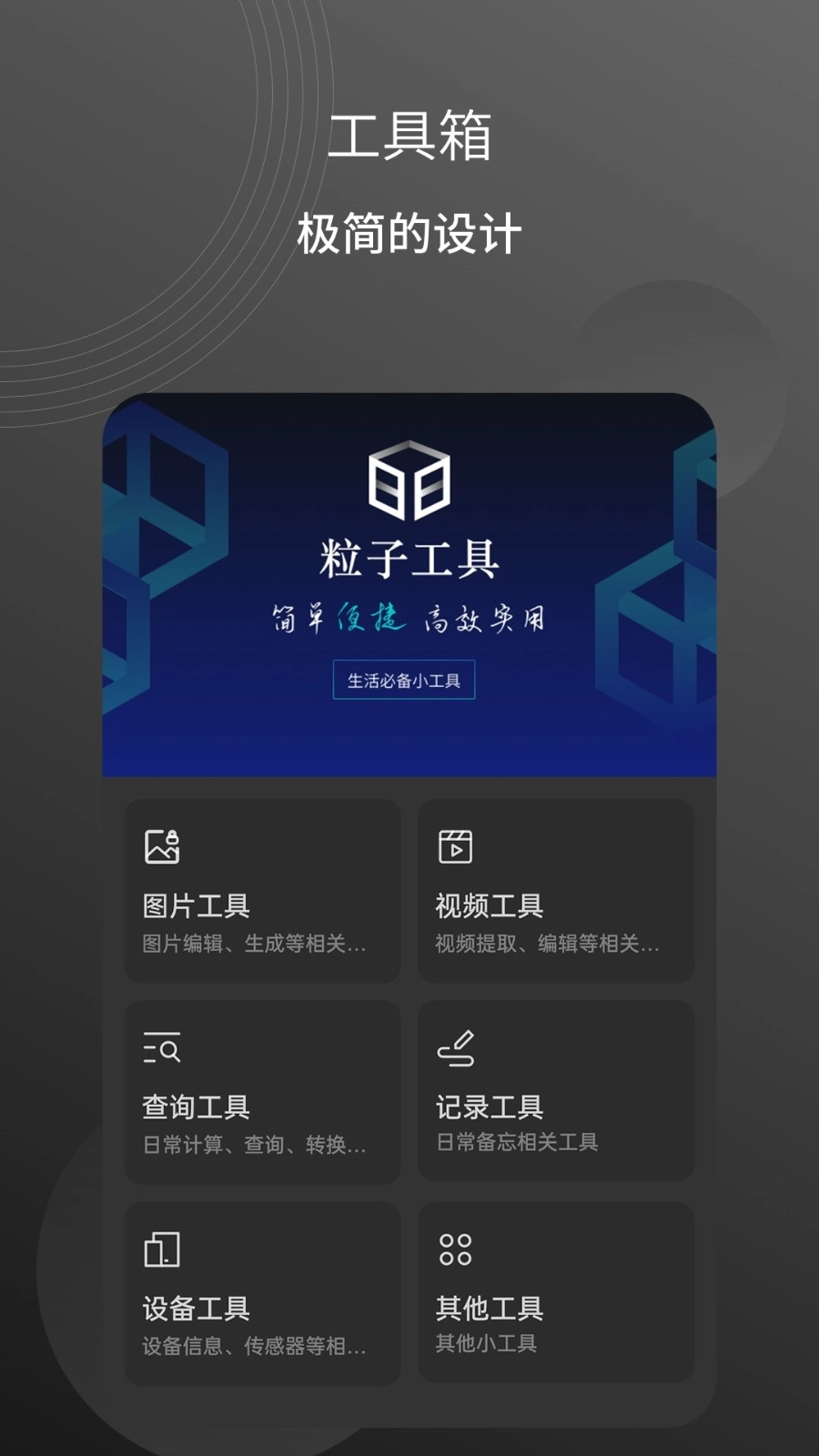 粒子工具正版图1