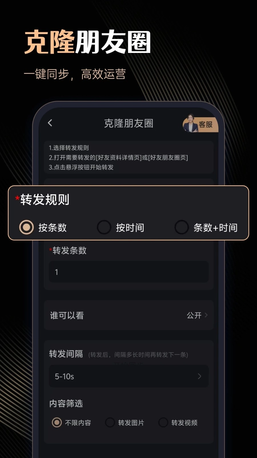 微商管家图1