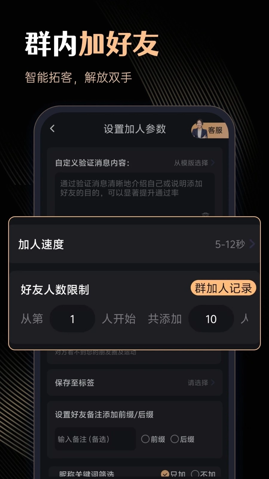 微商管家图3