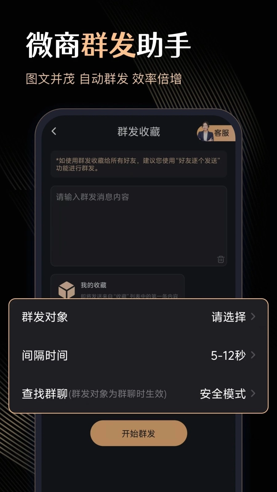 微商管家图5