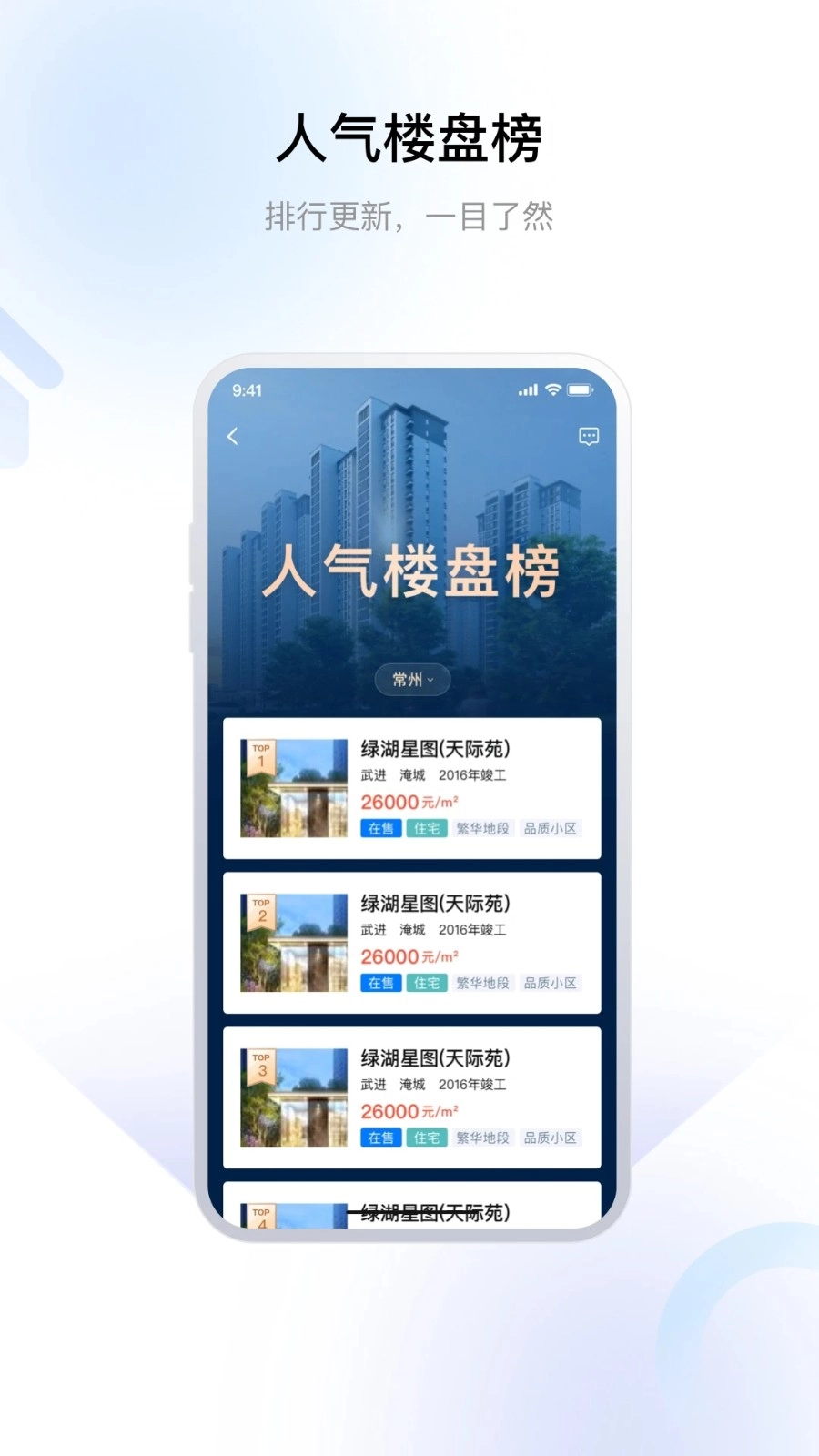 常州住房通用版图3
