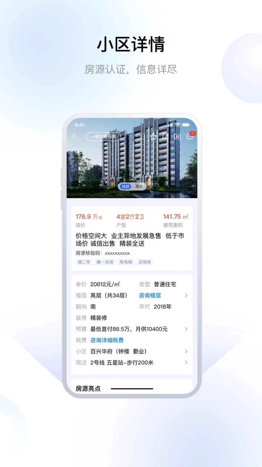 常州住房通用版图2