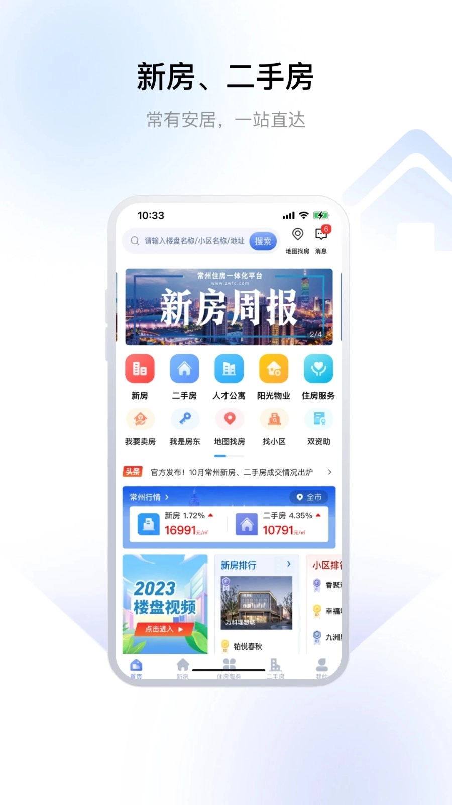 常州住房通用版图4