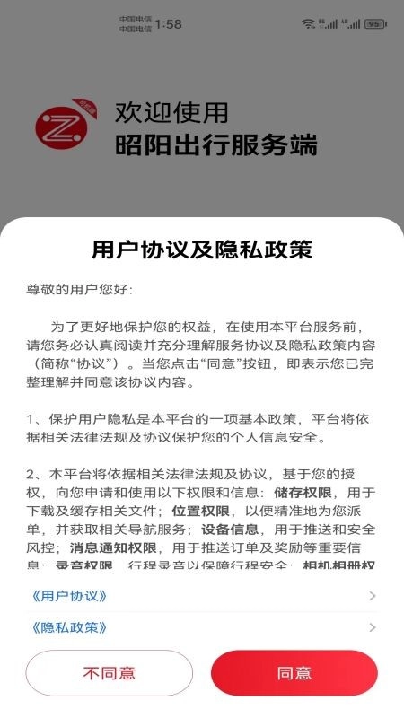 昭阳出行司机端官方最新版图3