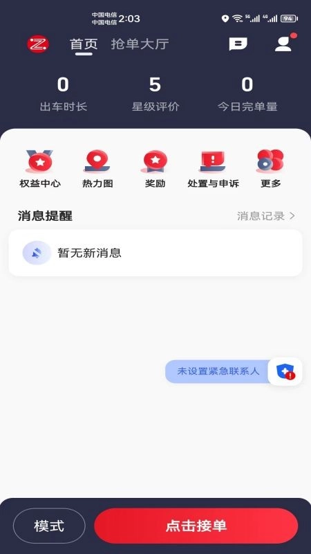 昭阳出行司机端官方最新版图2