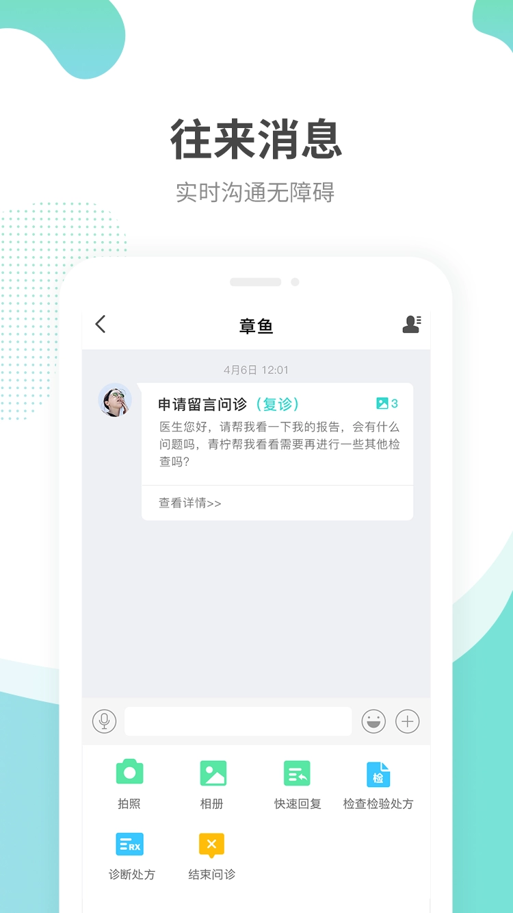 江苏互联网医院医生端图4