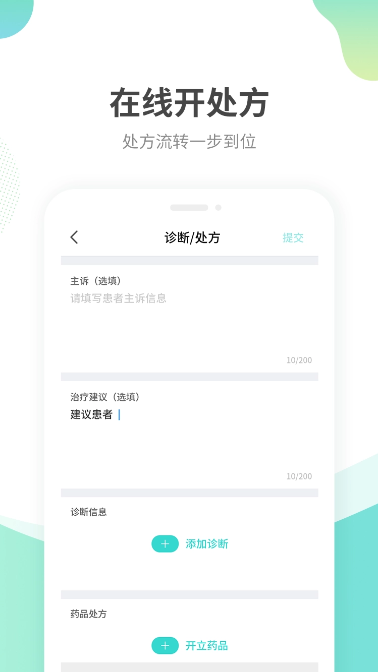 江苏互联网医院医生端图2