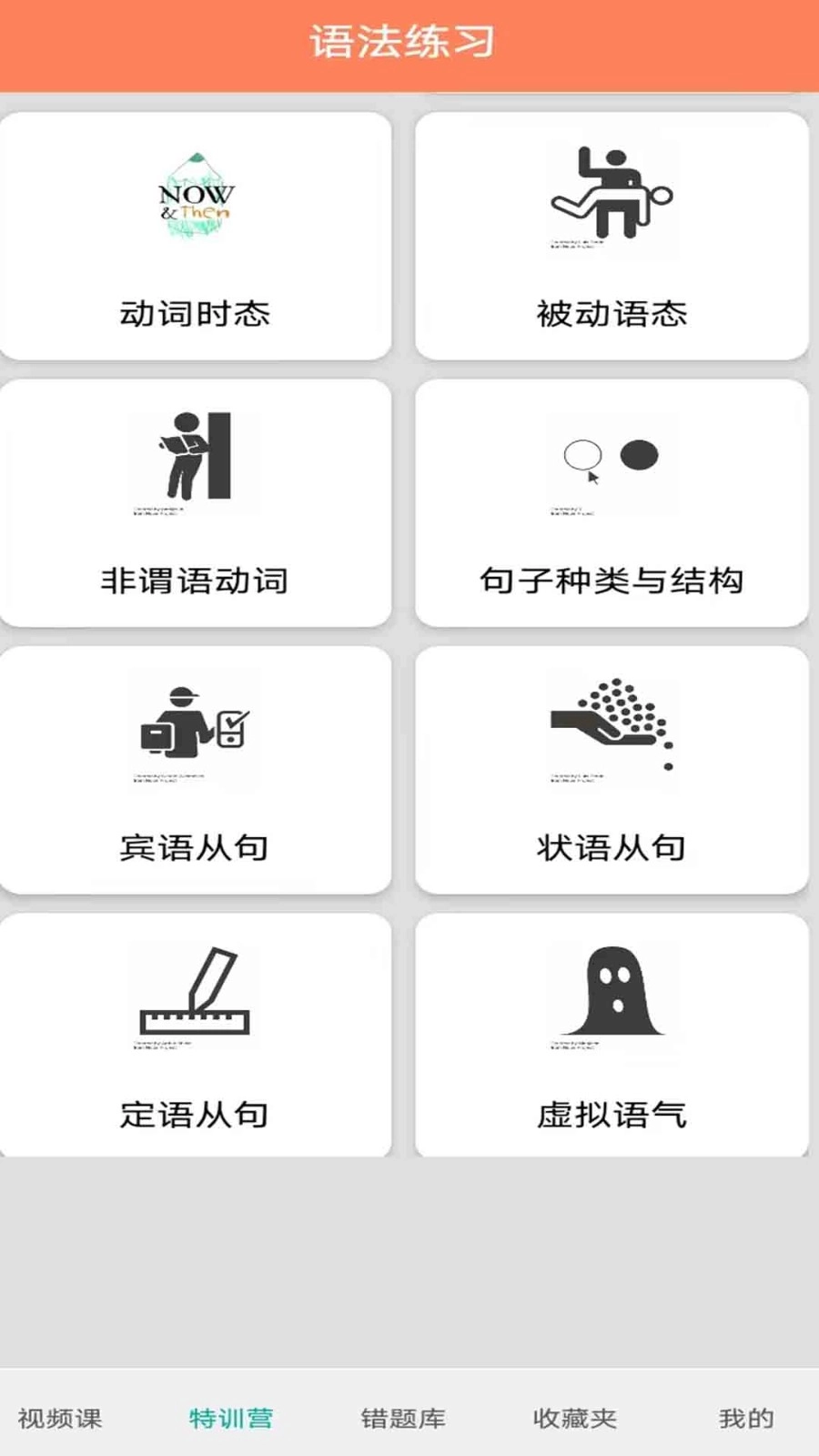 初中英语语法通手机免费版图3