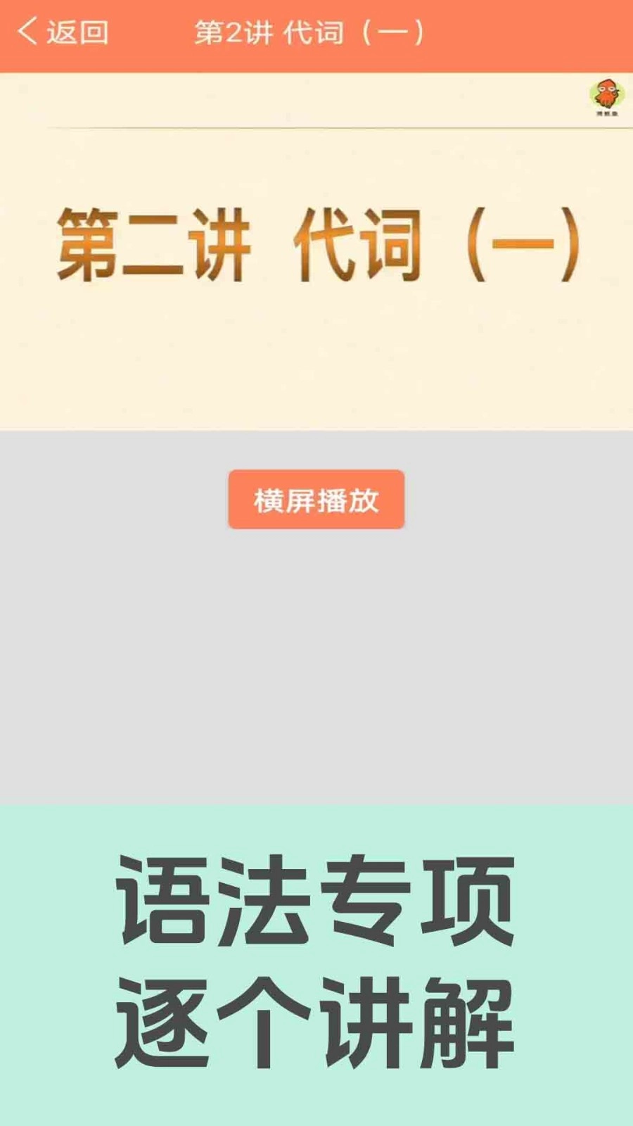 初中英语语法通手机免费版图2