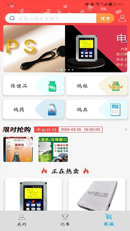 鸽小宝手机最新版图3