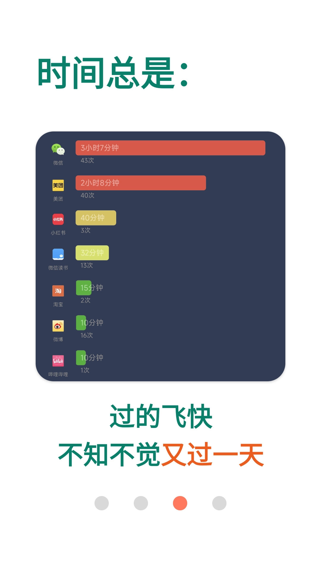 拯救时间软件图1