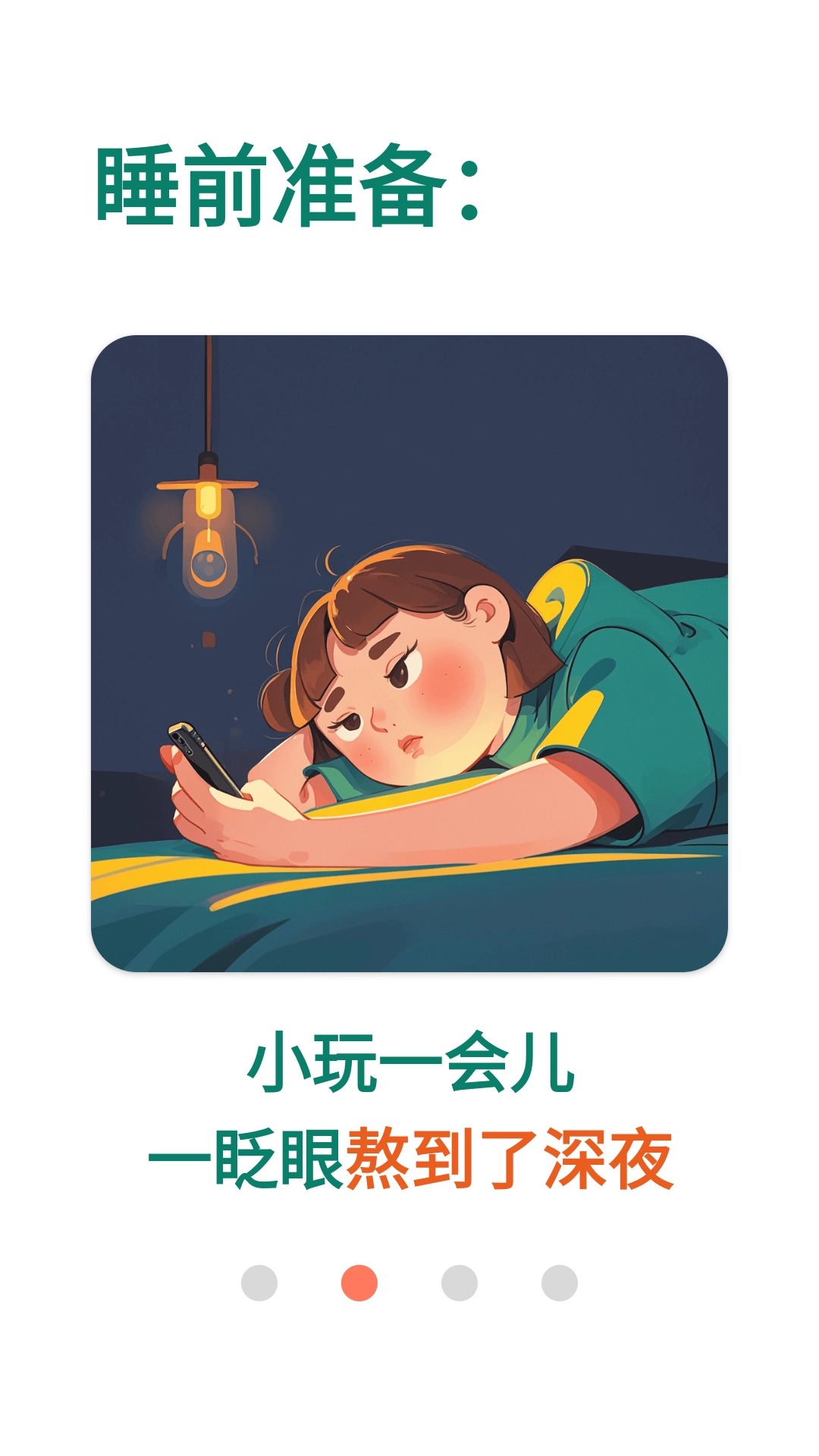 拯救时间软件图3