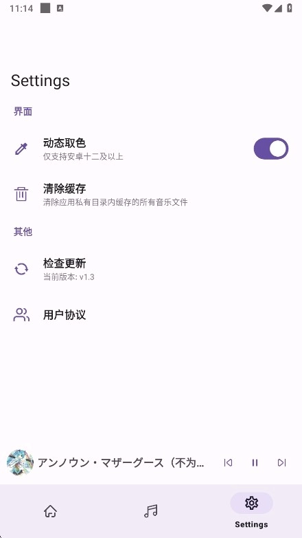 MikuMusic官方最新版图2