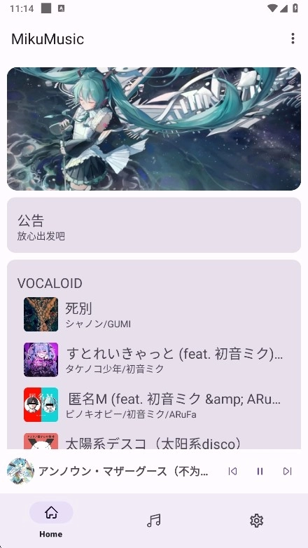 MikuMusic官方最新版图4