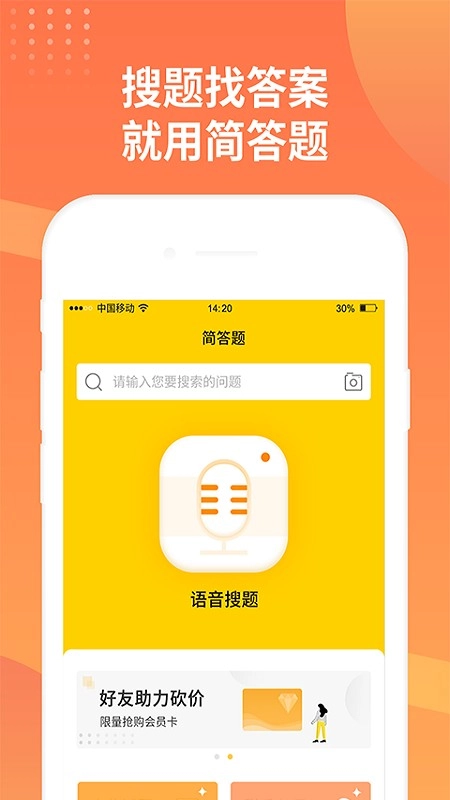 简答题手机版图2