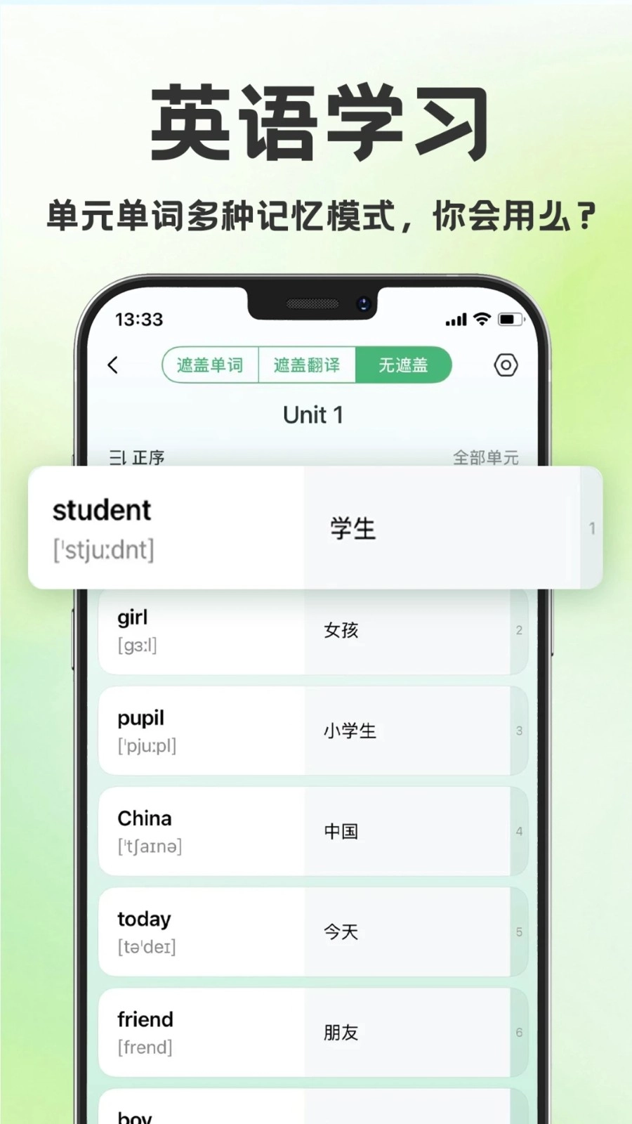 学霸背单词图4