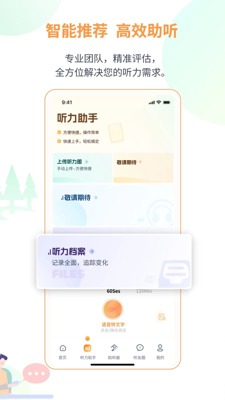 听友说安卓免费版图1