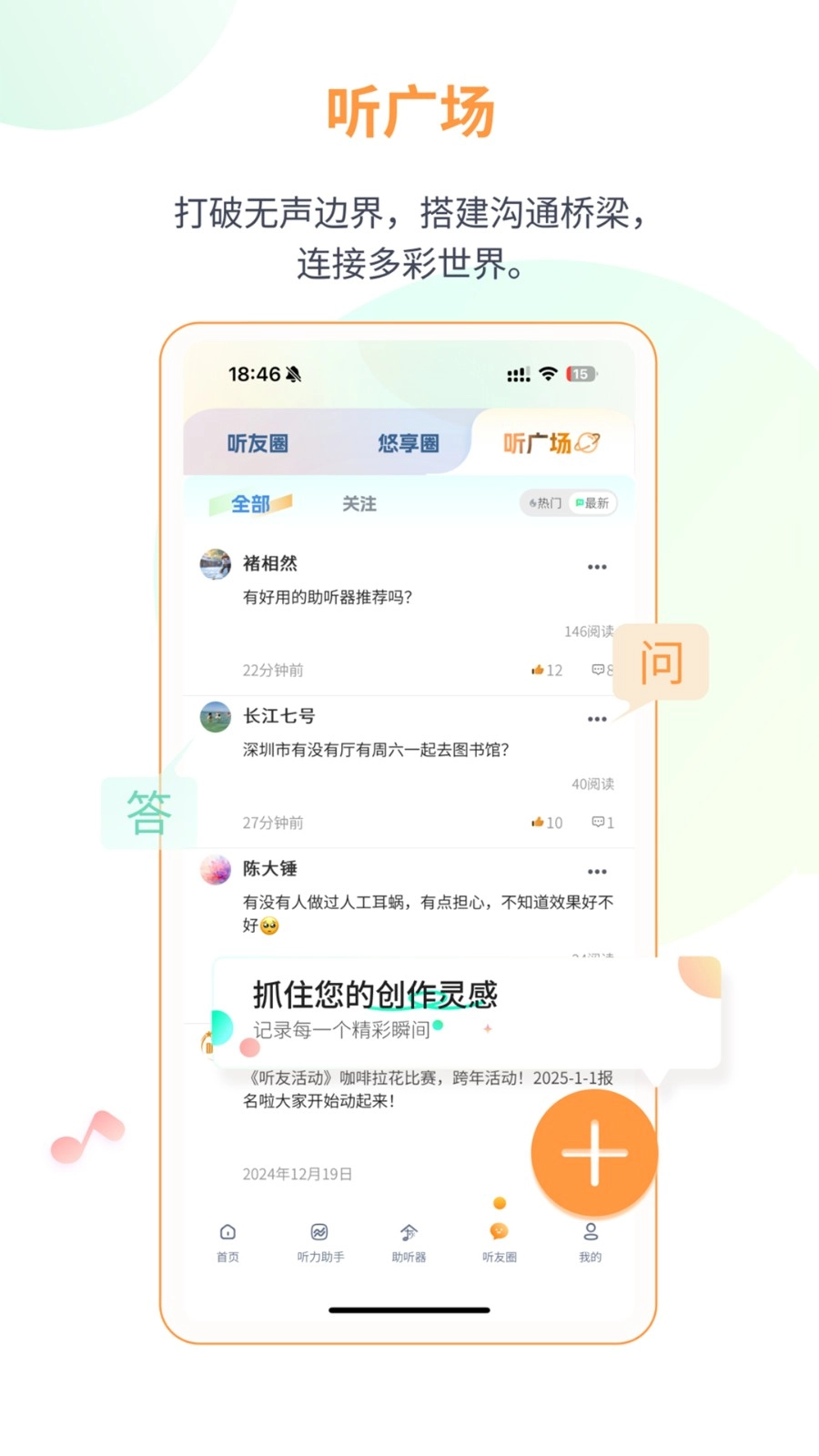 听友说安卓免费版图3