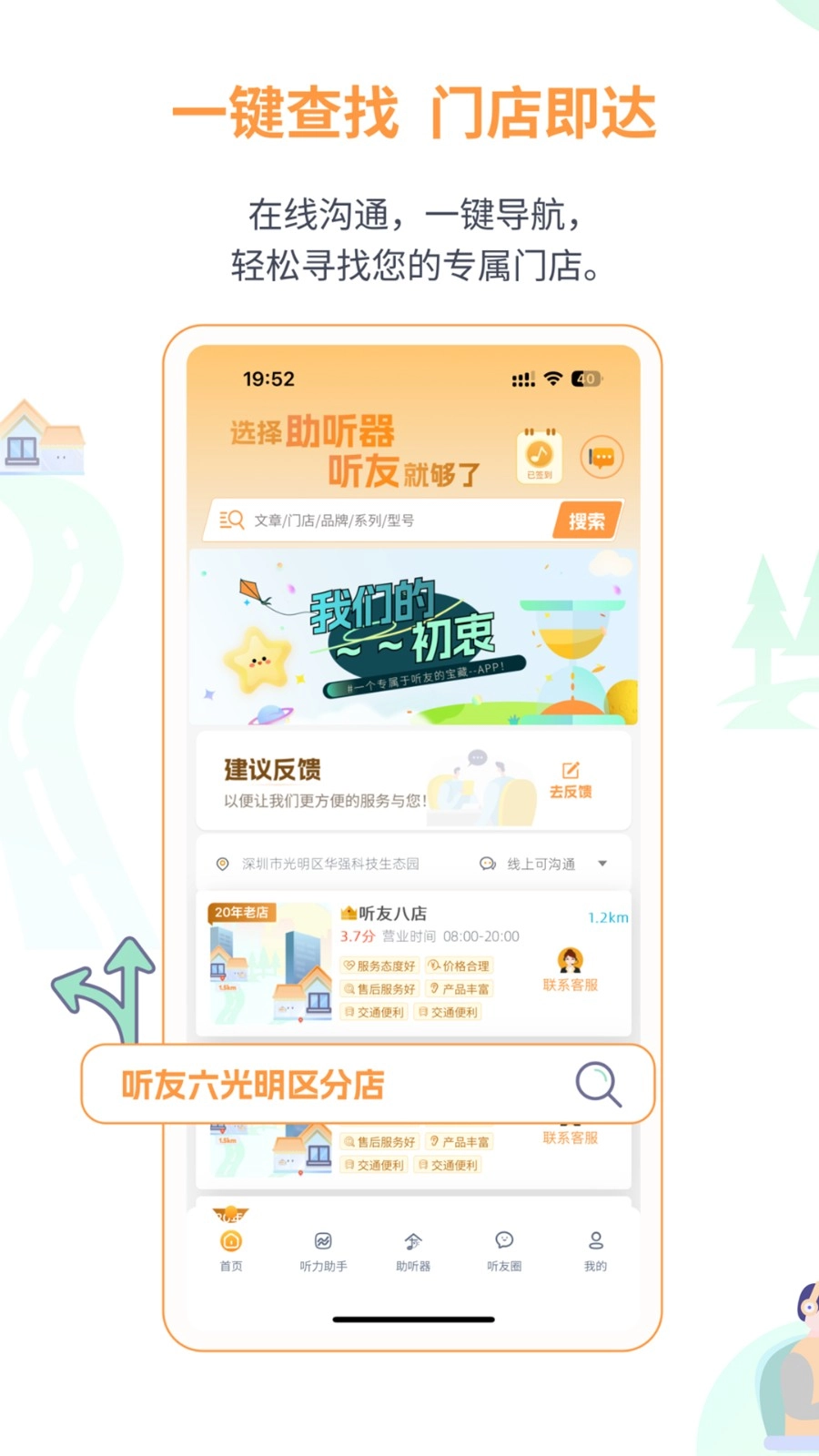 听友说安卓免费版图4
