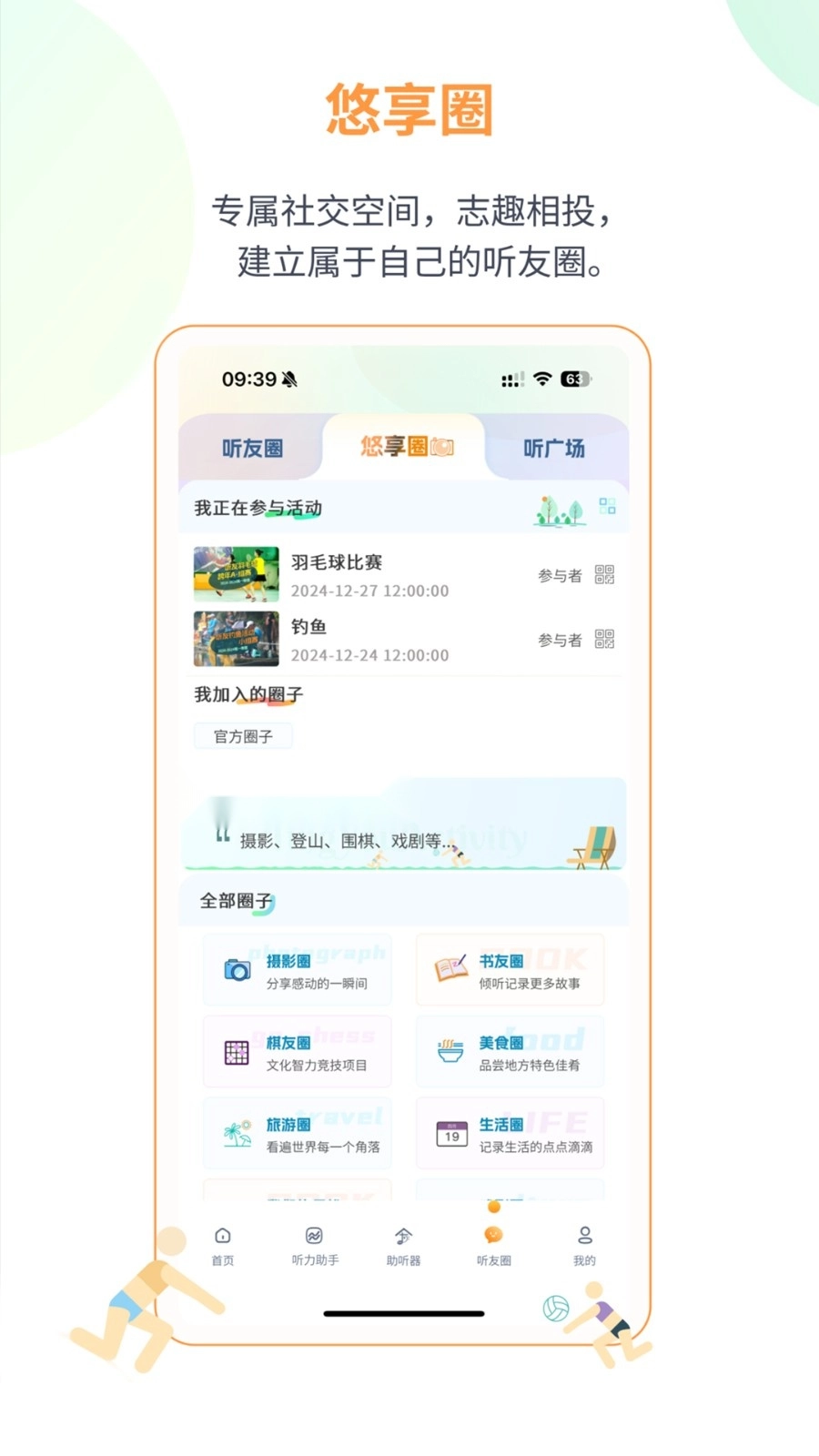 听友说安卓免费版图2