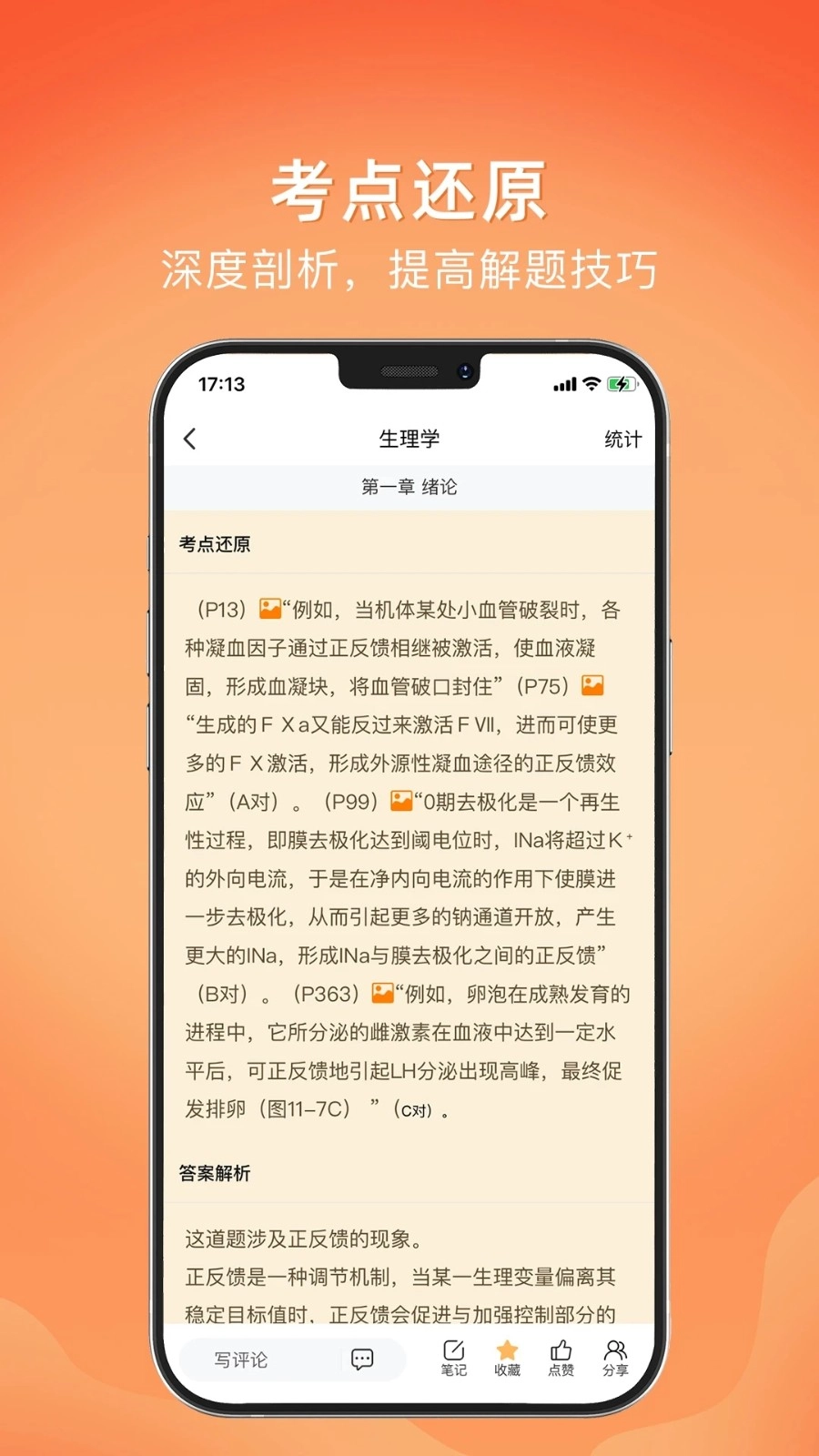 上考无广告版图2