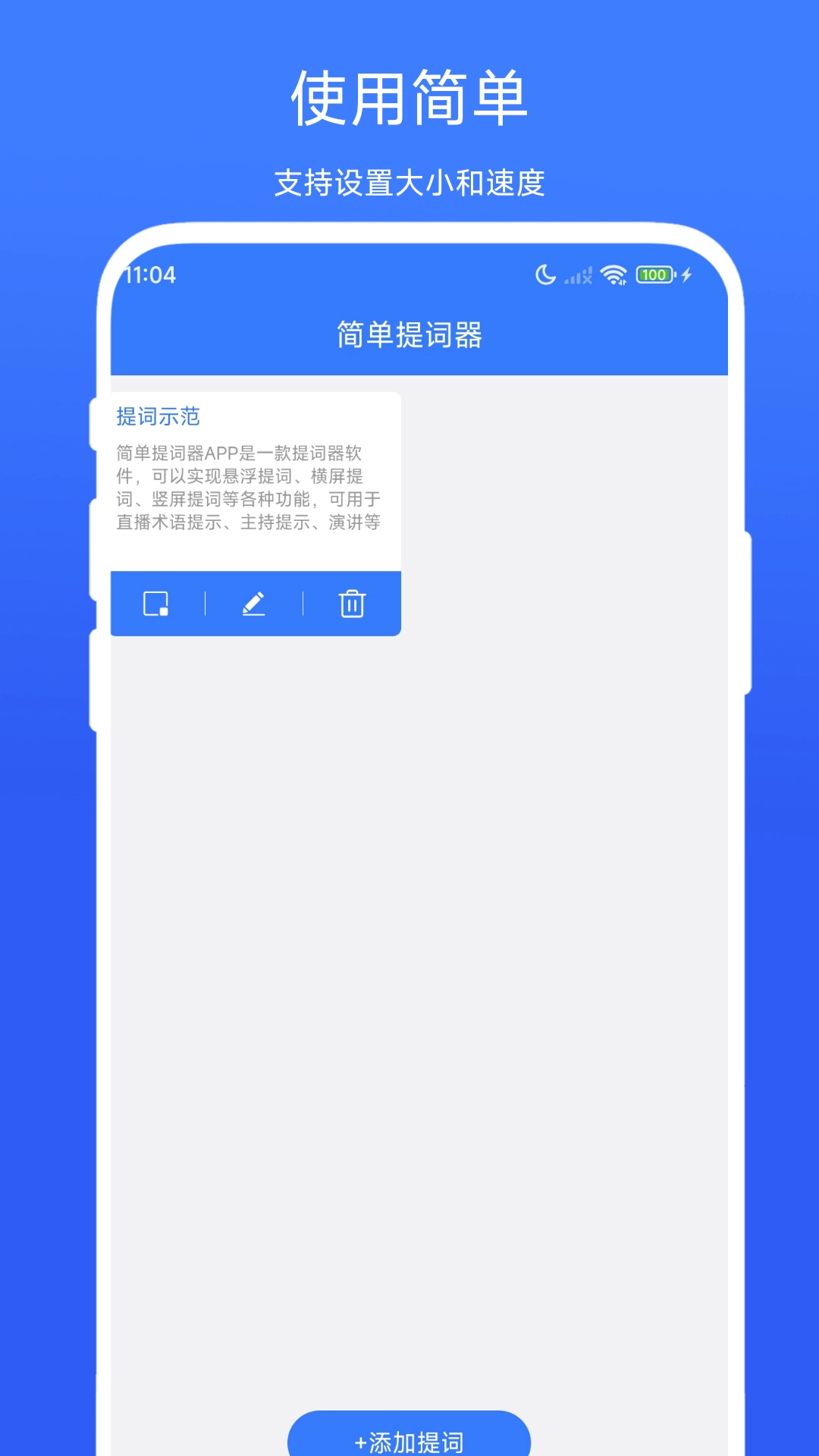 简单提词器图2