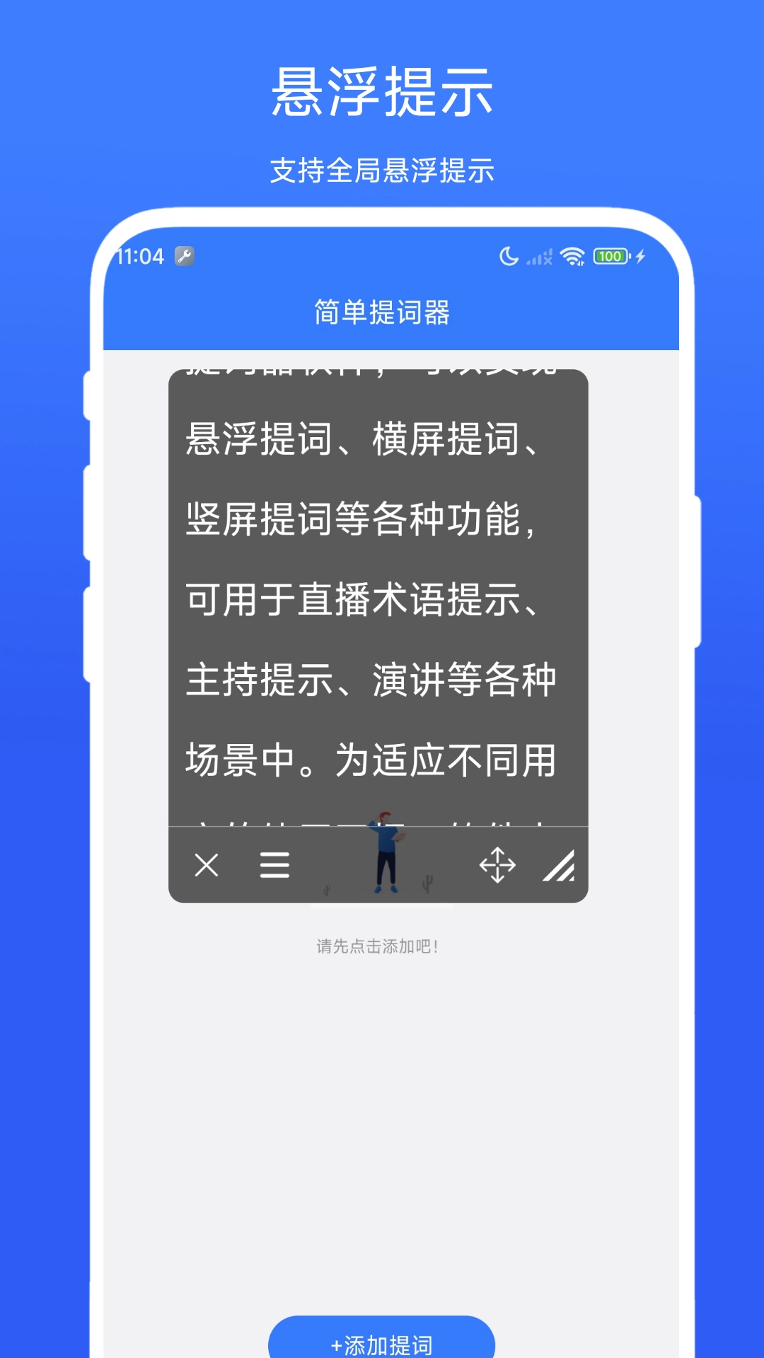 简单提词器图3